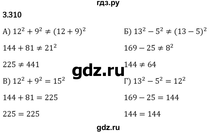 Гдз по математике за 5 класс Виленкин, Жохов, Чесноков ответ на номер № 3.310, Решебник 2024
