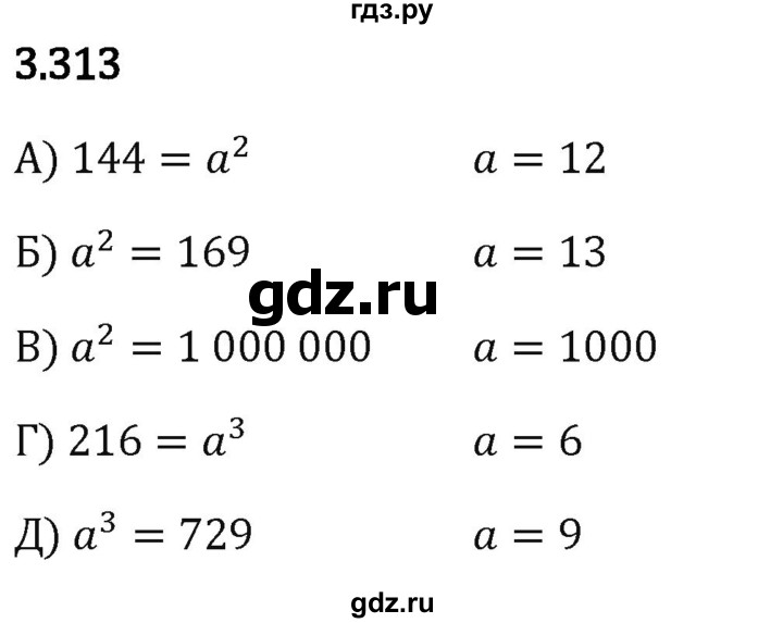 Гдз по математике за 5 класс Виленкин, Жохов, Чесноков ответ на номер № 3.313, Решебник 2024