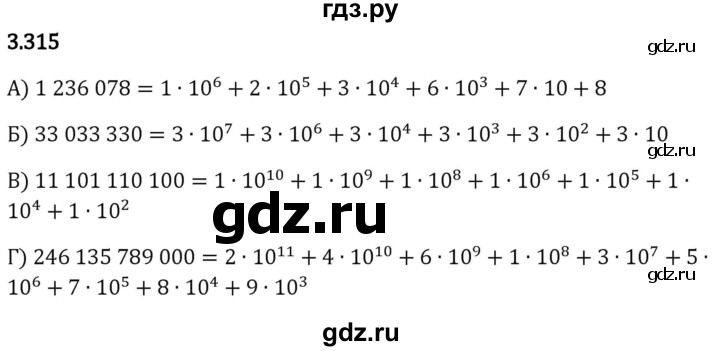 Гдз по математике за 5 класс Виленкин, Жохов, Чесноков ответ на номер № 3.315, Решебник 2024