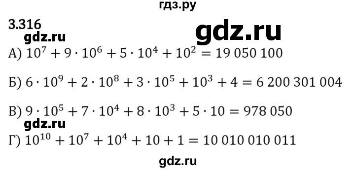 Гдз по математике за 5 класс Виленкин, Жохов, Чесноков ответ на номер № 3.316, Решебник 2024
