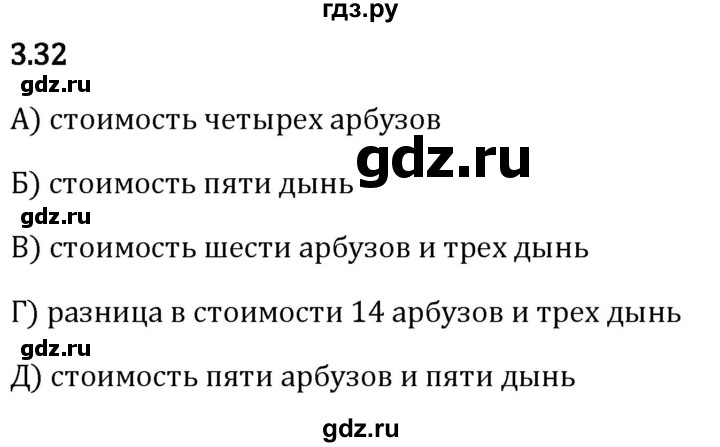 Гдз по математике за 5 класс Виленкин, Жохов, Чесноков ответ на номер № 3.32, Решебник 2024