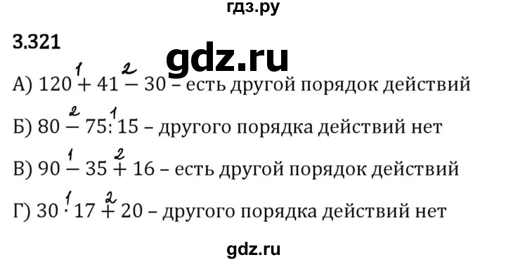 Гдз по математике за 5 класс Виленкин, Жохов, Чесноков ответ на номер № 3.321, Решебник 2024