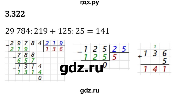 Гдз по математике за 5 класс Виленкин, Жохов, Чесноков ответ на номер № 3.322, Решебник 2024