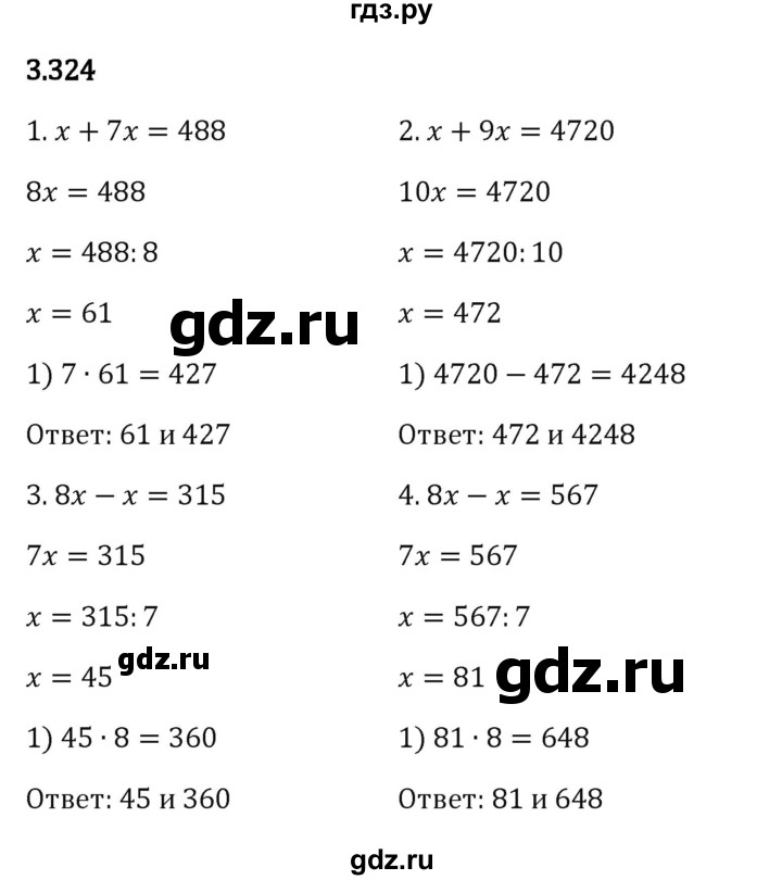 Гдз по математике за 5 класс Виленкин, Жохов, Чесноков ответ на номер № 3.324, Решебник 2024