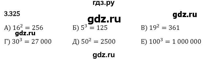 Гдз по математике за 5 класс Виленкин, Жохов, Чесноков ответ на номер № 3.325, Решебник 2024