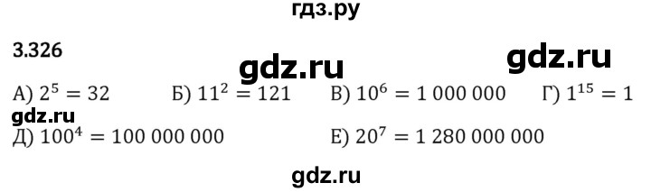 Гдз по математике за 5 класс Виленкин, Жохов, Чесноков ответ на номер № 3.326, Решебник 2024