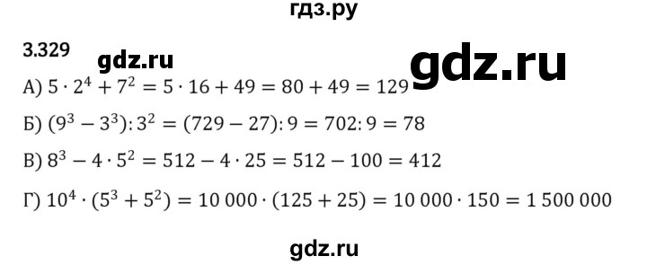 Гдз по математике за 5 класс Виленкин, Жохов, Чесноков ответ на номер № 3.329, Решебник 2024