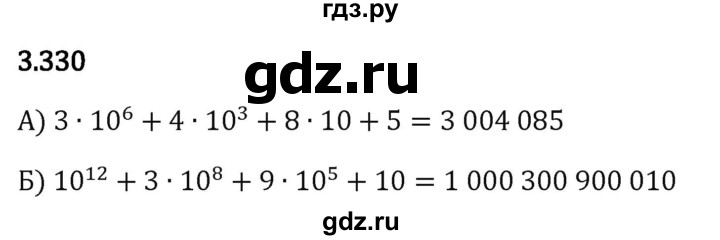 Гдз по математике за 5 класс Виленкин, Жохов, Чесноков ответ на номер № 3.330, Решебник 2024