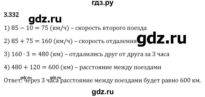 Гдз по математике за 5 класс Виленкин, Жохов, Чесноков ответ на номер № 3.332, Решебник 2024