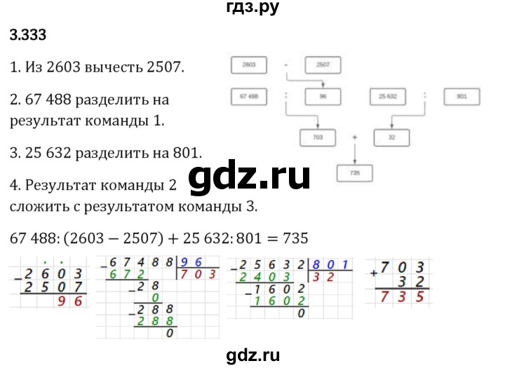 Гдз по математике за 5 класс Виленкин, Жохов, Чесноков ответ на номер № 3.333, Решебник 2024