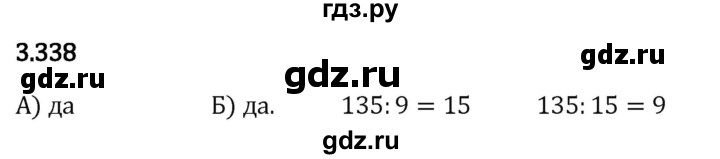 Гдз по математике за 5 класс Виленкин, Жохов, Чесноков ответ на номер № 3.338, Решебник 2024