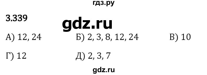 Гдз по математике за 5 класс Виленкин, Жохов, Чесноков ответ на номер № 3.339, Решебник 2024