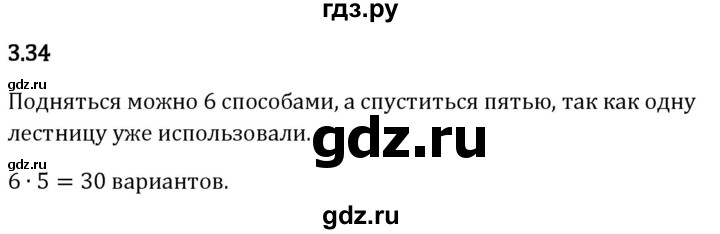 Гдз по математике за 5 класс Виленкин, Жохов, Чесноков ответ на номер № 3.34, Решебник 2024