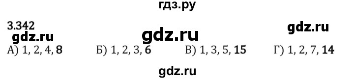 Гдз по математике за 5 класс Виленкин, Жохов, Чесноков ответ на номер № 3.342, Решебник 2024