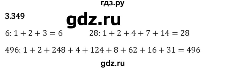Гдз по математике за 5 класс Виленкин, Жохов, Чесноков ответ на номер № 3.349, Решебник 2024
