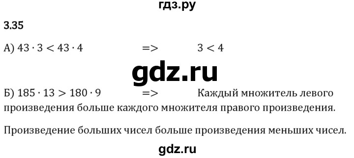 Гдз по математике за 5 класс Виленкин, Жохов, Чесноков ответ на номер № 3.35, Решебник 2024