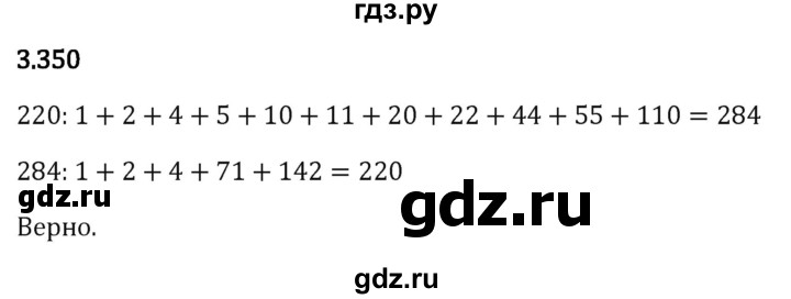 Гдз по математике за 5 класс Виленкин, Жохов, Чесноков ответ на номер № 3.350, Решебник 2024