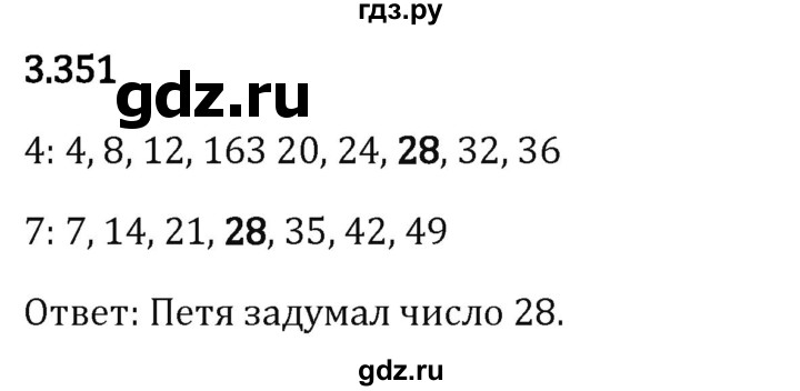 Гдз по математике за 5 класс Виленкин, Жохов, Чесноков ответ на номер № 3.351, Решебник 2024