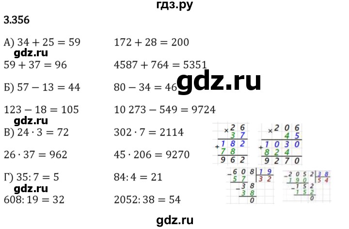 Гдз по математике за 5 класс Виленкин, Жохов, Чесноков ответ на номер № 3.356, Решебник 2024
