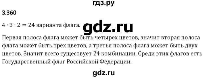 Гдз по математике за 5 класс Виленкин, Жохов, Чесноков ответ на номер № 3.360, Решебник 2024