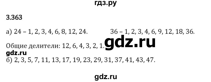 Гдз по математике за 5 класс Виленкин, Жохов, Чесноков ответ на номер № 3.363, Решебник 2024