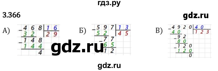 Гдз по математике за 5 класс Виленкин, Жохов, Чесноков ответ на номер № 3.366, Решебник 2024