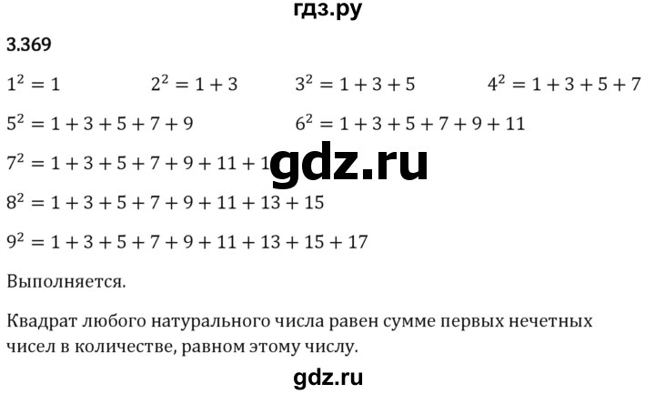 Гдз по математике за 5 класс Виленкин, Жохов, Чесноков ответ на номер № 3.369, Решебник 2024