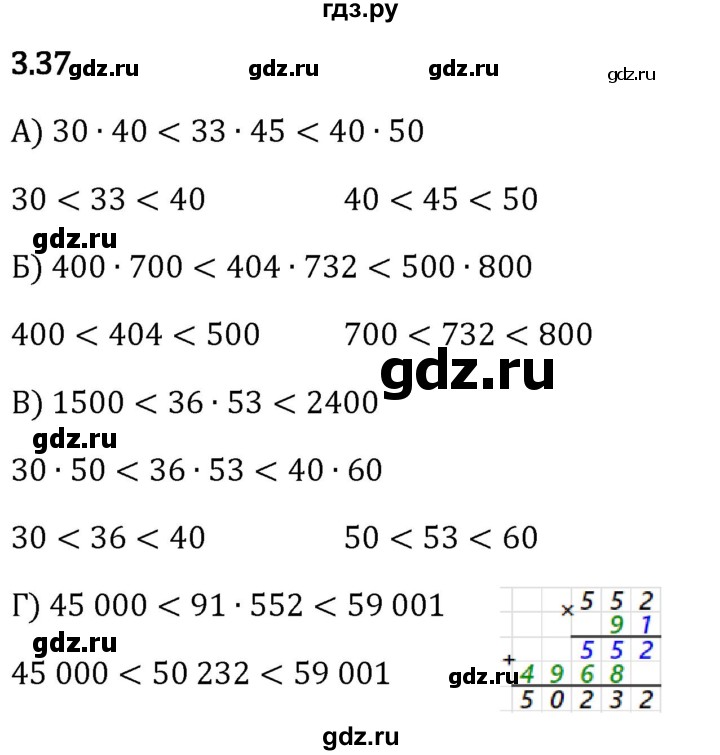 Гдз по математике за 5 класс Виленкин, Жохов, Чесноков ответ на номер № 3.37, Решебник 2024