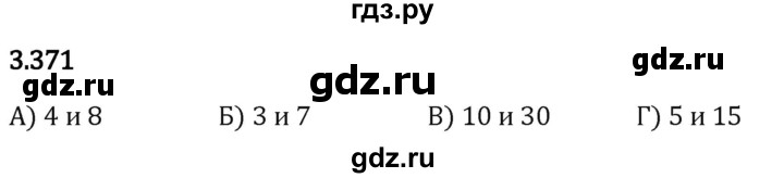 Гдз по математике за 5 класс Виленкин, Жохов, Чесноков ответ на номер № 3.371, Решебник 2024