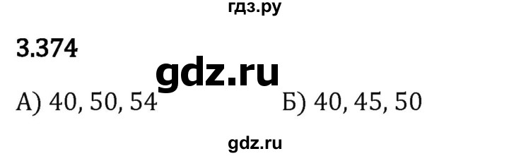 Гдз по математике за 5 класс Виленкин, Жохов, Чесноков ответ на номер № 3.374, Решебник 2024