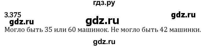 Гдз по математике за 5 класс Виленкин, Жохов, Чесноков ответ на номер № 3.375, Решебник 2024