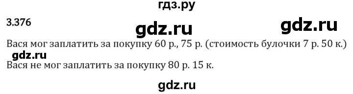 Гдз по математике за 5 класс Виленкин, Жохов, Чесноков ответ на номер № 3.376, Решебник 2024