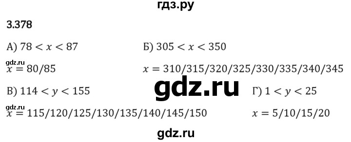 Гдз по математике за 5 класс Виленкин, Жохов, Чесноков ответ на номер № 3.378, Решебник 2024