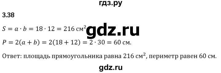 Гдз по математике за 5 класс Виленкин, Жохов, Чесноков ответ на номер № 3.38, Решебник 2024