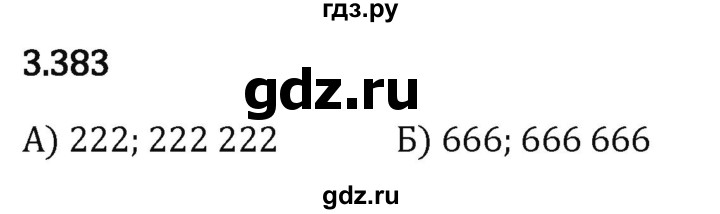 Гдз по математике за 5 класс Виленкин, Жохов, Чесноков ответ на номер № 3.383, Решебник 2024