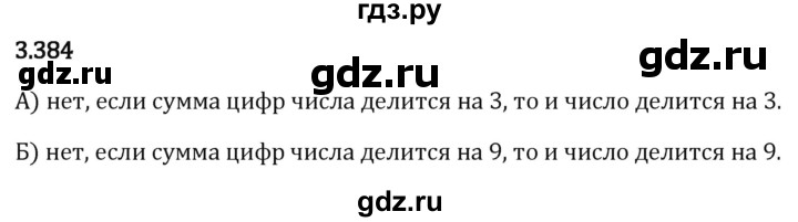 Гдз по математике за 5 класс Виленкин, Жохов, Чесноков ответ на номер № 3.384, Решебник 2024
