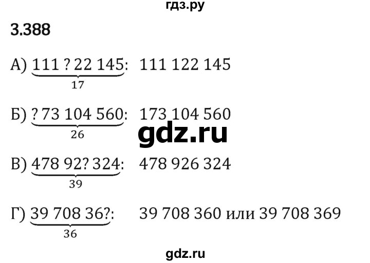 Гдз по математике за 5 класс Виленкин, Жохов, Чесноков ответ на номер № 3.388, Решебник 2024