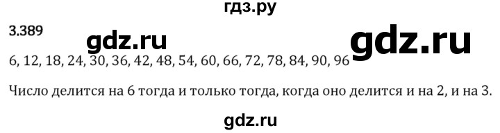 Гдз по математике за 5 класс Виленкин, Жохов, Чесноков ответ на номер № 3.389, Решебник 2024