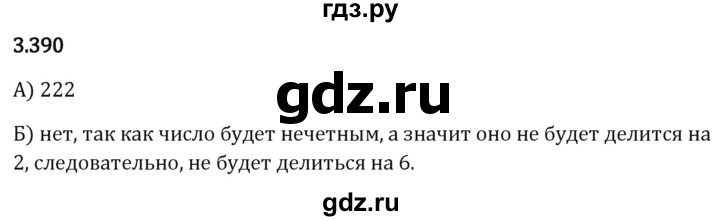 Гдз по математике за 5 класс Виленкин, Жохов, Чесноков ответ на номер № 3.390, Решебник 2024