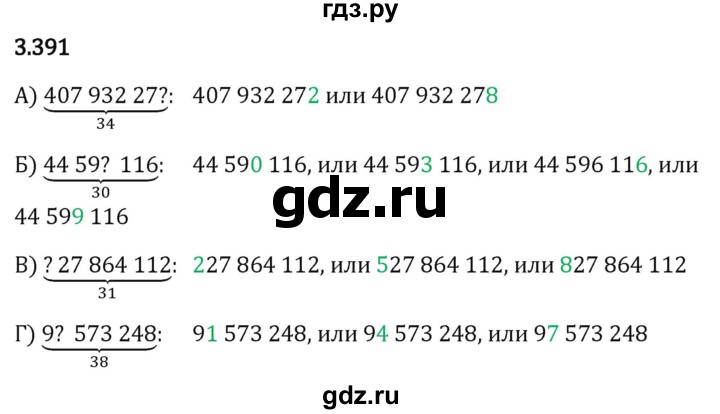 Гдз по математике за 5 класс Виленкин, Жохов, Чесноков ответ на номер № 3.391, Решебник 2024