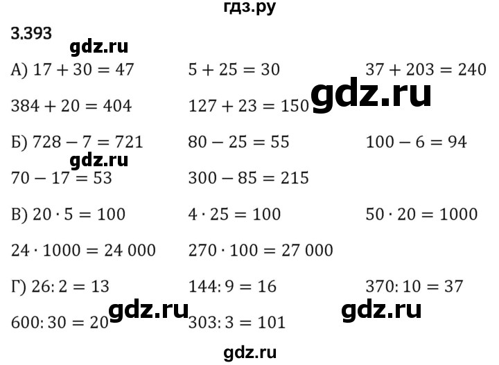Гдз по математике за 5 класс Виленкин, Жохов, Чесноков ответ на номер № 3.393, Решебник 2024