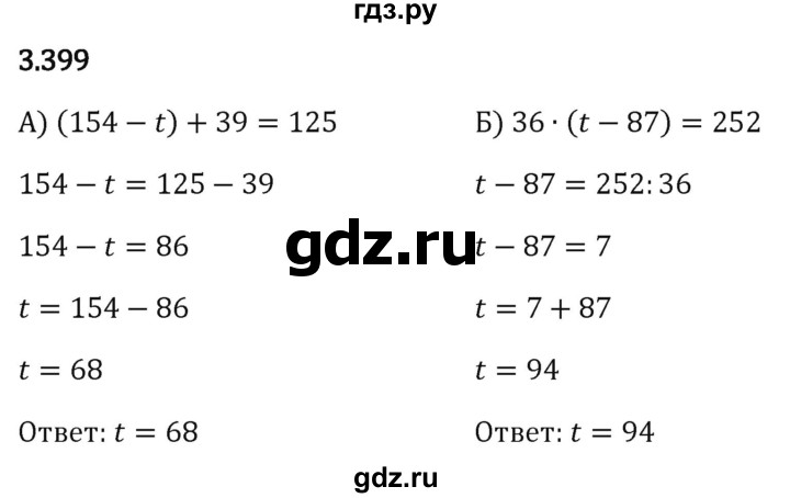 Гдз по математике за 5 класс Виленкин, Жохов, Чесноков ответ на номер № 3.399, Решебник 2024
