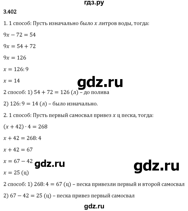 Гдз по математике за 5 класс Виленкин, Жохов, Чесноков ответ на номер № 3.402, Решебник 2024