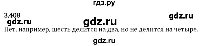 Гдз по математике за 5 класс Виленкин, Жохов, Чесноков ответ на номер № 3.408, Решебник 2024