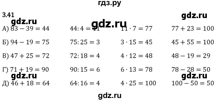 Гдз по математике за 5 класс Виленкин, Жохов, Чесноков ответ на номер № 3.41, Решебник 2024