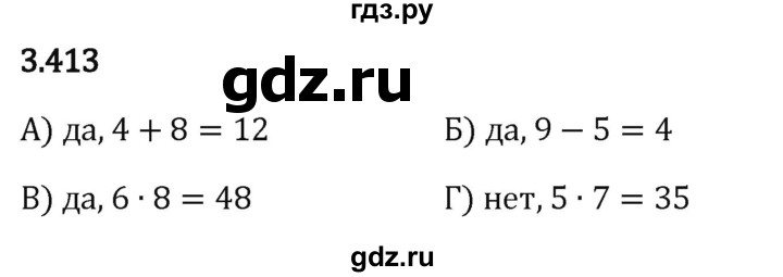 Гдз по математике за 5 класс Виленкин, Жохов, Чесноков ответ на номер № 3.412, Решебник 2024