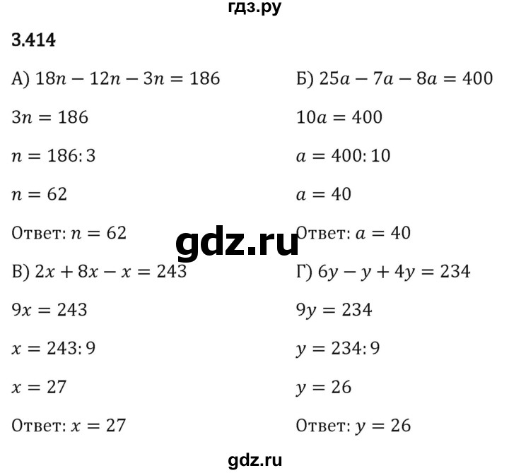 Гдз по математике за 5 класс Виленкин, Жохов, Чесноков ответ на номер № 3.414, Решебник 2024