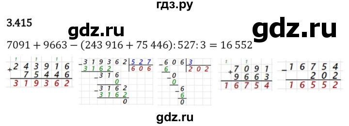 Гдз по математике за 5 класс Виленкин, Жохов, Чесноков ответ на номер № 3.415, Решебник 2024