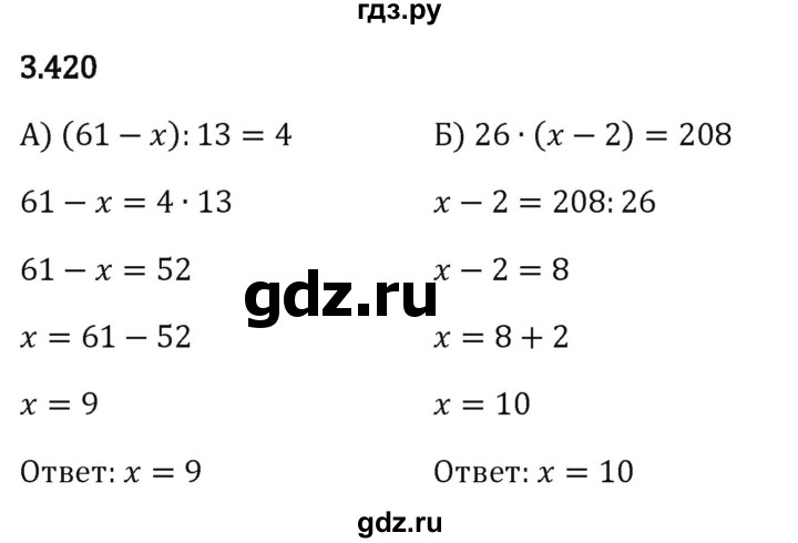 Гдз по математике за 5 класс Виленкин, Жохов, Чесноков ответ на номер № 3.420, Решебник 2024
