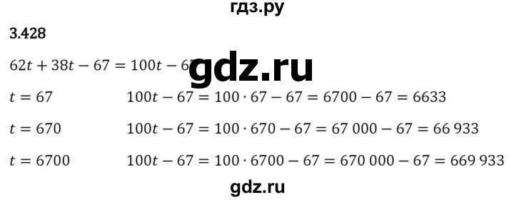 Гдз по математике за 5 класс Виленкин, Жохов, Чесноков ответ на номер № 3.428, Решебник 2024